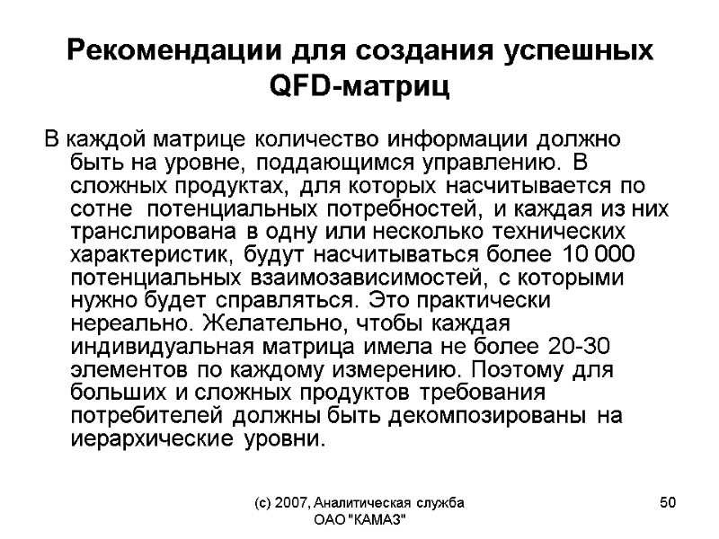 (c) 2007, Аналитическая служба ОАО 